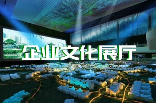 大觀區博物館展廳設計裝修