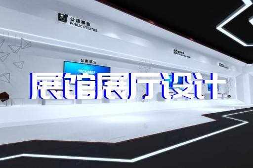 含山縣新能源展廳設(shè)計(jì)裝修