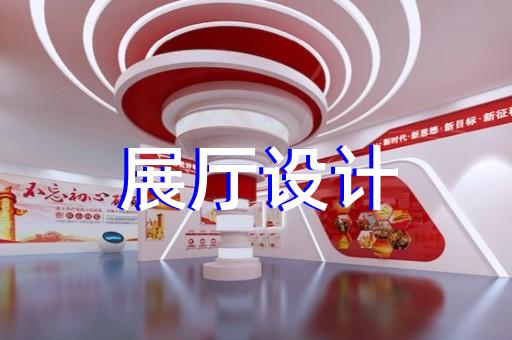 泗洪縣數字展廳企業展廳設計裝修